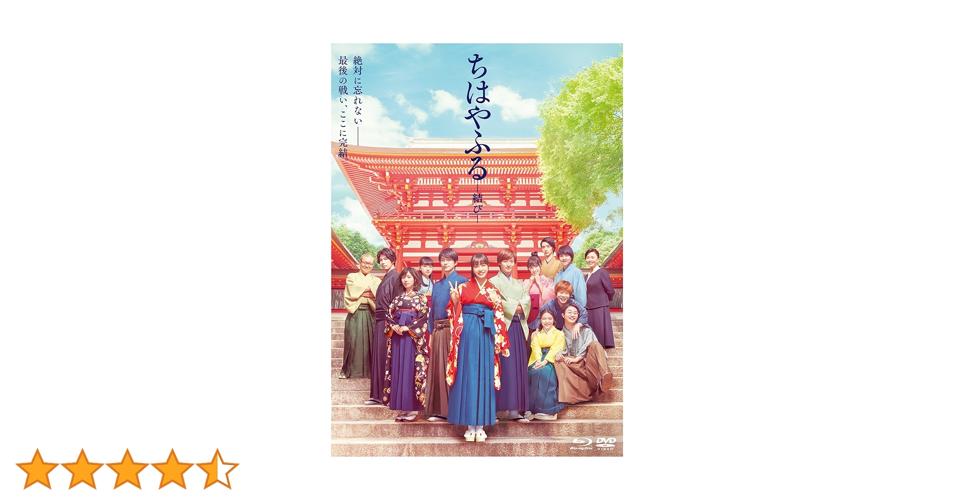 ちはやふる-結び- Blu-ray&DVDセット('18映画「ちはやふる」製作… ちはやふる-結び- Blu-ray&DVDセット('18映画「ちはやふる」製作…